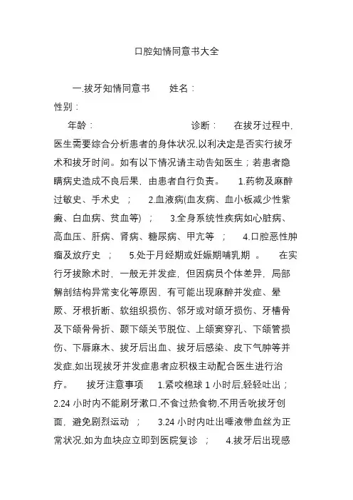 口腔知情同意书大全