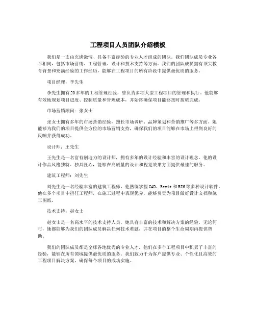 工程项目人员团队介绍模板