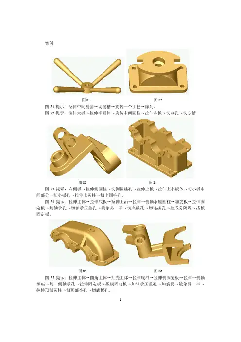 solidworks实例 几十个实例