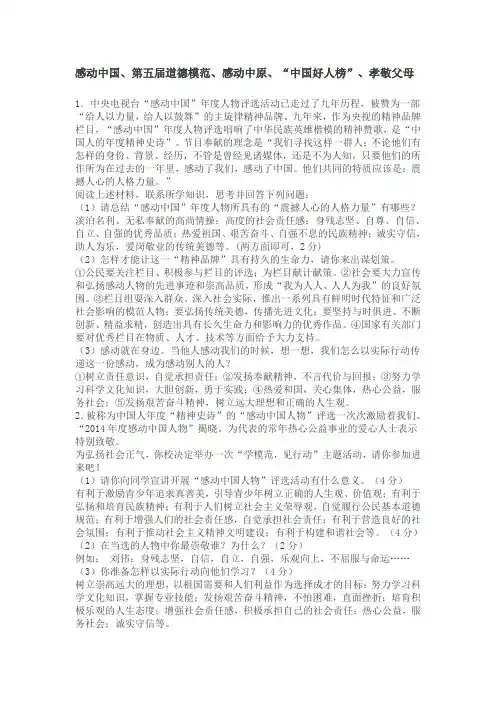 感动中国、第五届道德模范、感动中原、“中国好人榜”、孝敬父母