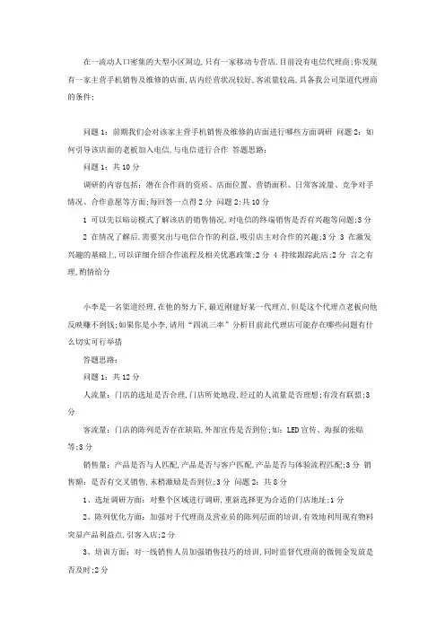 电信渠道经理技能认证五年级实操考试题目及评分标准