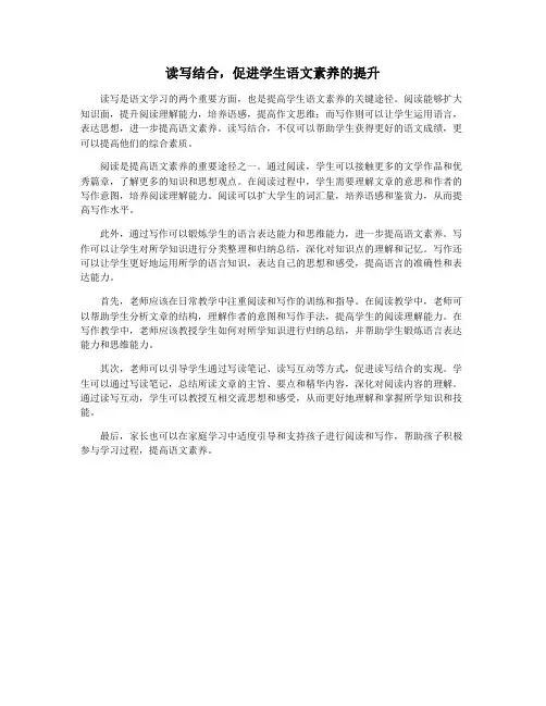 读写结合,促进学生语文素养的提升