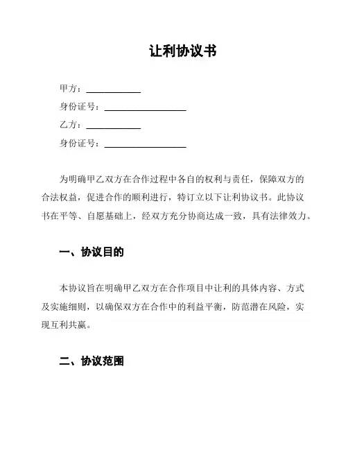 让利协议书