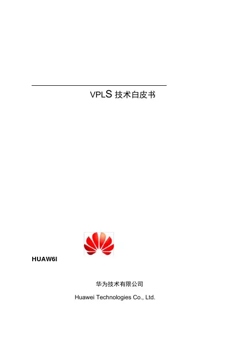 PTN关键技术VPLS技术白皮书