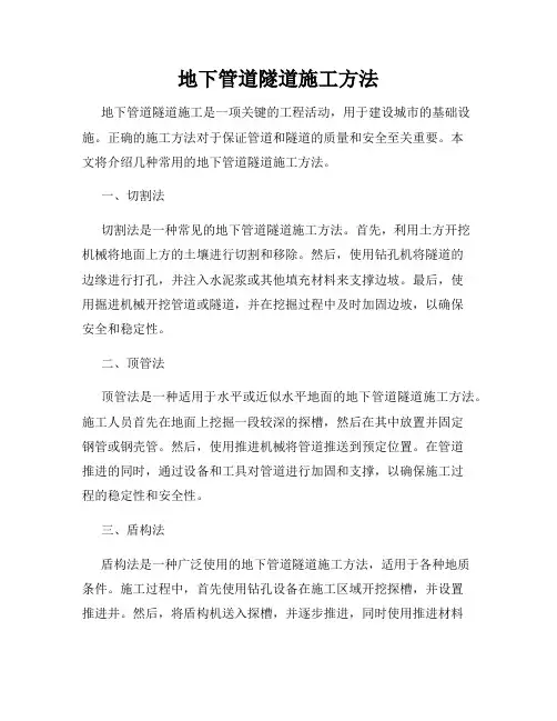 地下管道隧道施工方法