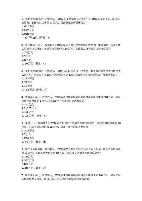注会考试税法综合计算题