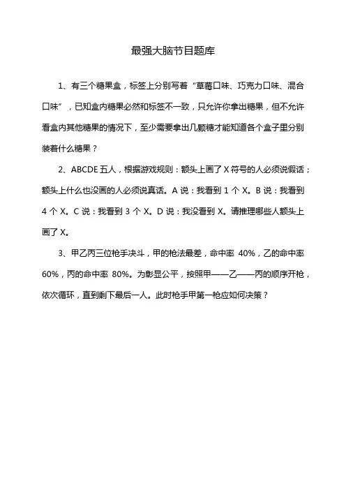 最强大脑节目题库