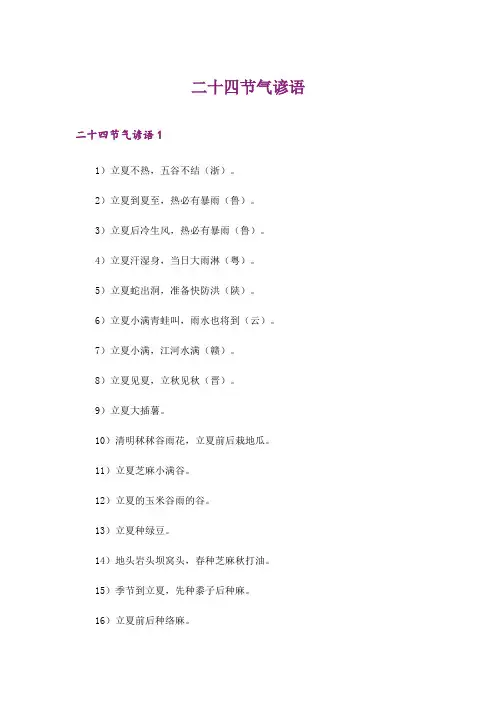 2024年二十四节气谚语