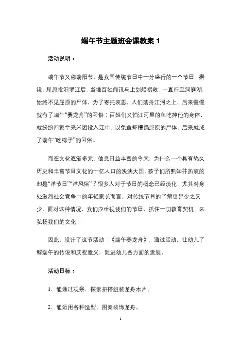 端午节主题班会课教案  (3篇)