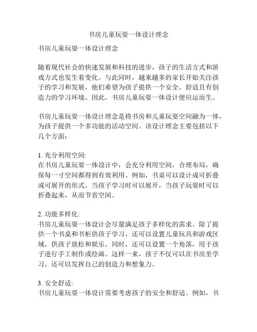 书房儿童玩耍一体设计理念