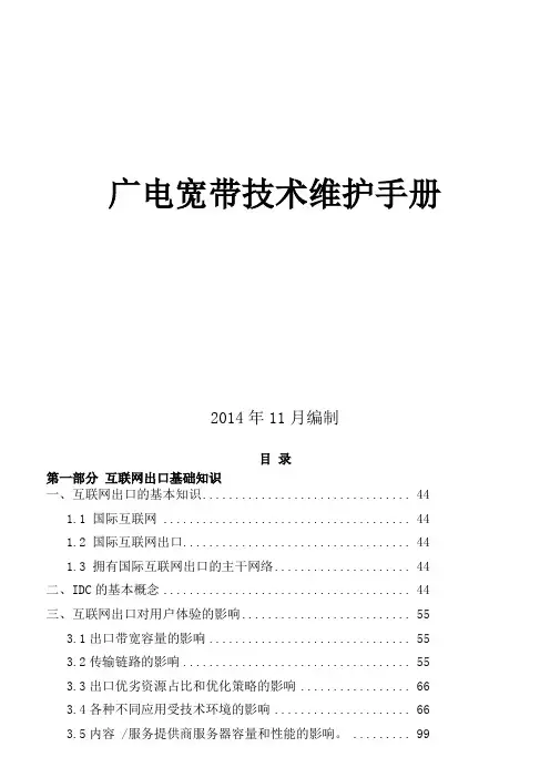 广电宽带技术维护手册-修改版