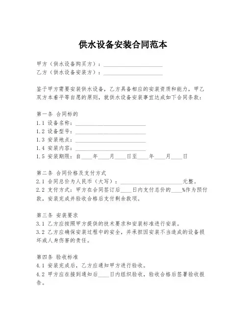 供水设备安装合同范本