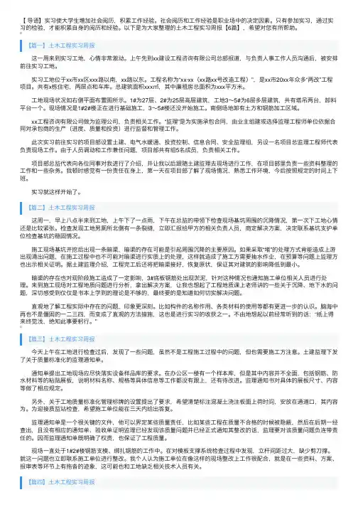 土木工程实习周报【6篇】