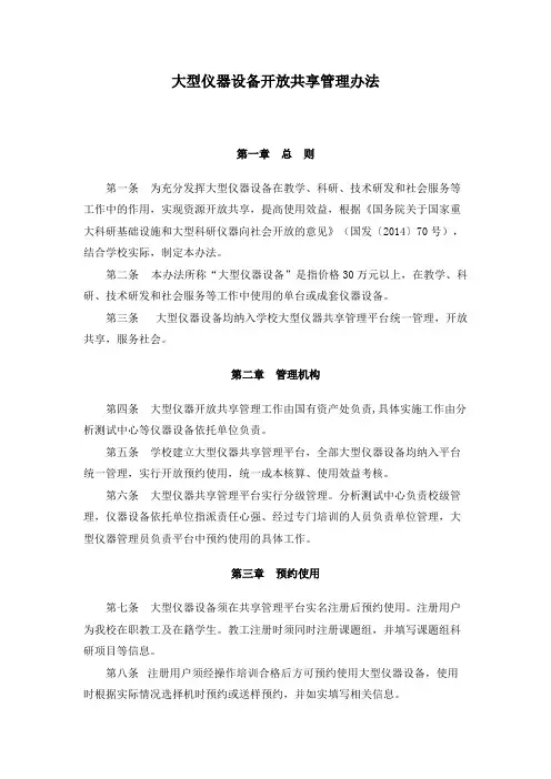 《大型仪器设备开放共享管理办法》