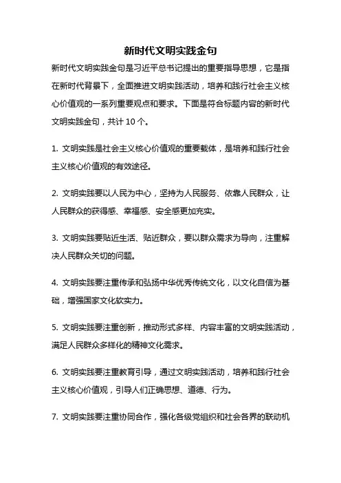 新时代文明实践金句