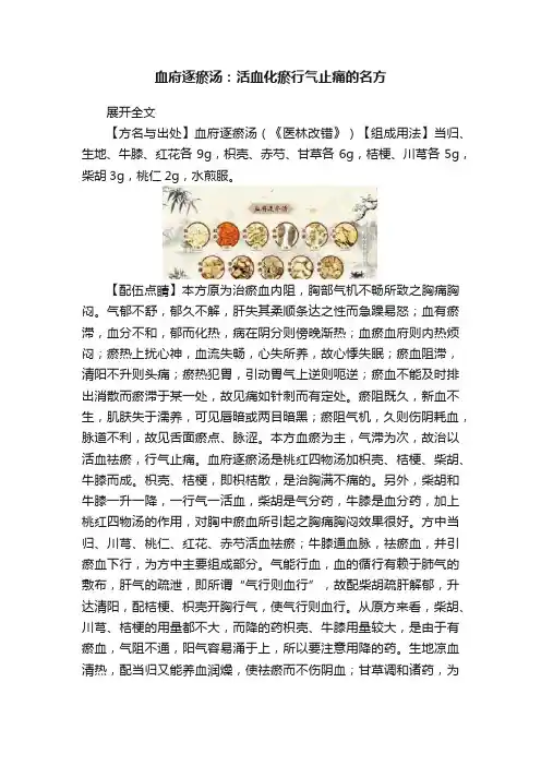 血府逐瘀汤：活血化瘀行气止痛的名方