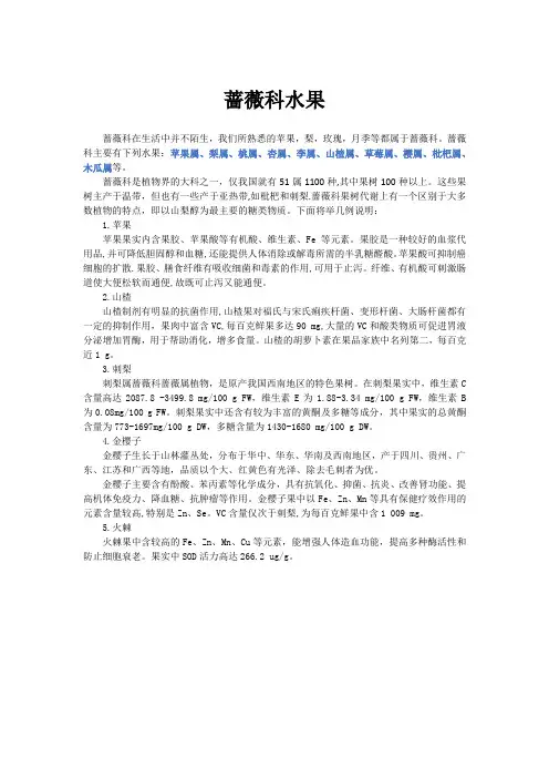 蔷薇科水果
