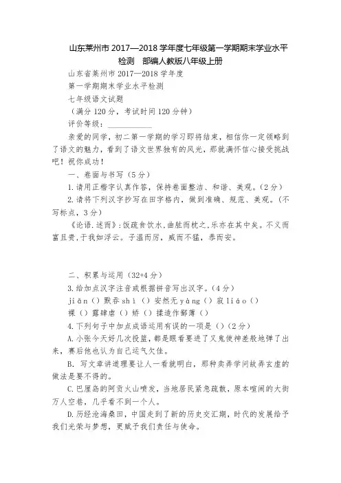 山东莱州市2017—2018学年度七年级第一学期期末学业水平检测  部编人教版八年级上册