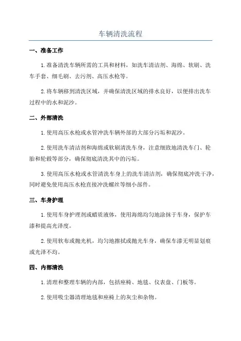 车辆清洗流程