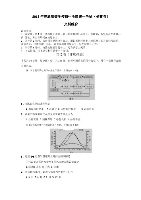 2015高考福建卷版含答案