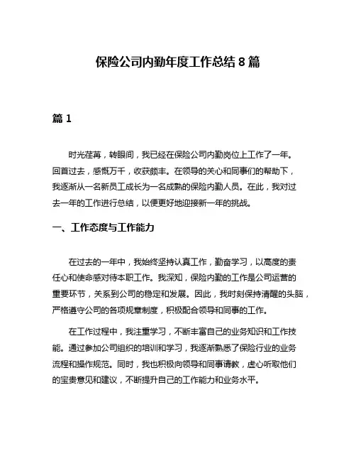 保险公司内勤年度工作总结8篇