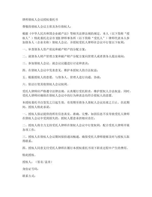 律师债权人会议授权委托书