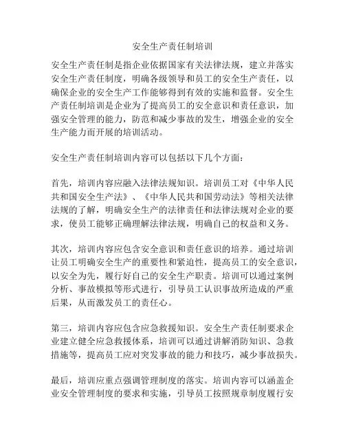 安全生产责任制培训