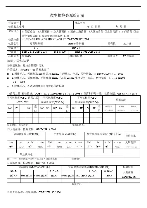 微生物检验记录表