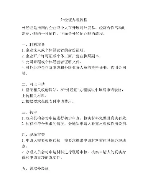 外经证办理流程