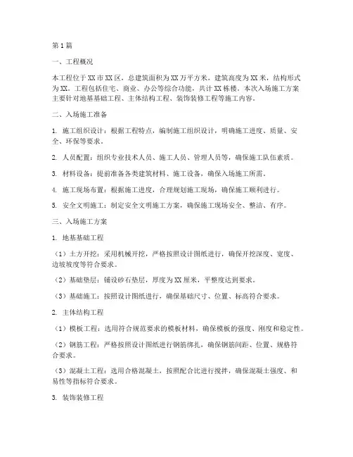 建筑工程入场施工方案(3篇)