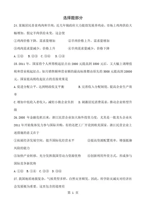 2019浙江高考文科综合政治试卷-6页精选文档