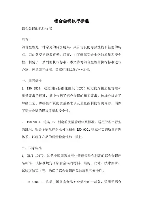 铝合金锅执行标准