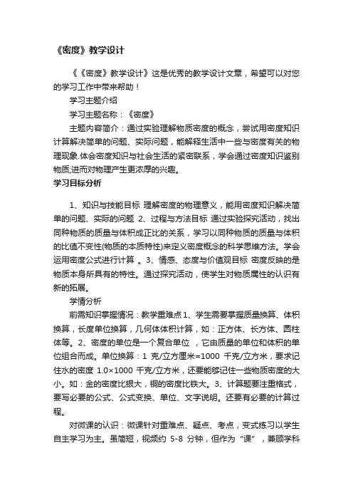 《密度》教学设计
