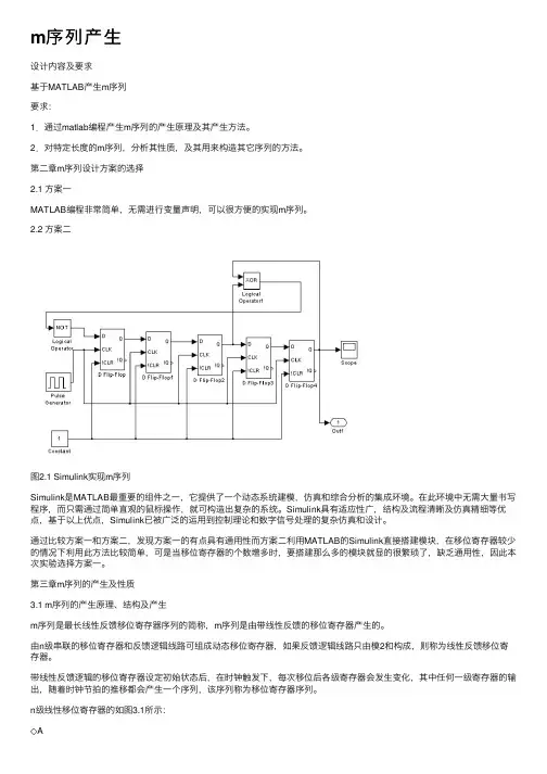 m序列产生——精选推荐