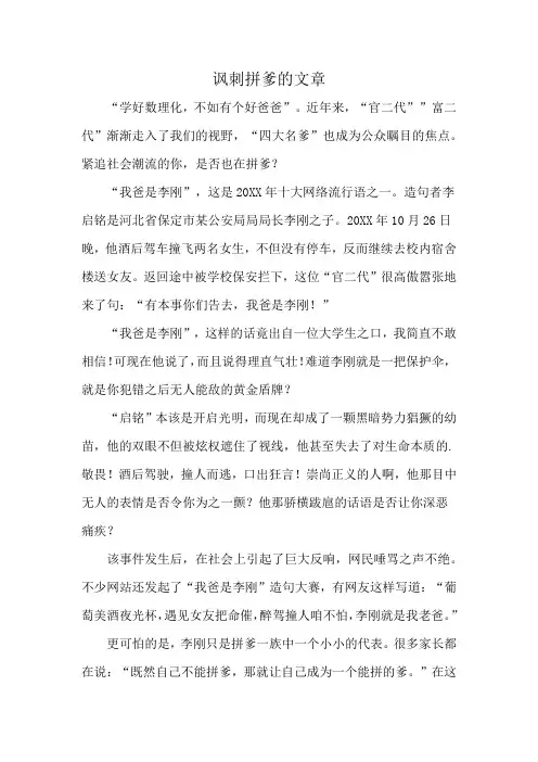 讽刺拼爹的文章