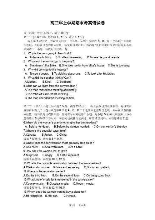 高三年上学期期末考英语试卷