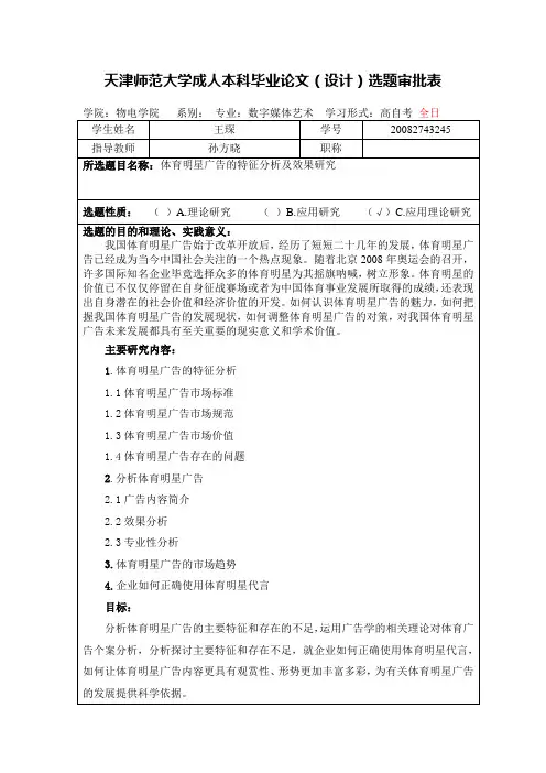 选题审批表范文