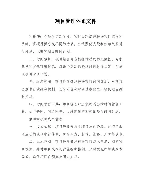 项目管理体系文件