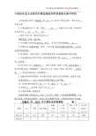 新农村、美丽乡村、村庄规划-基础资料汇编