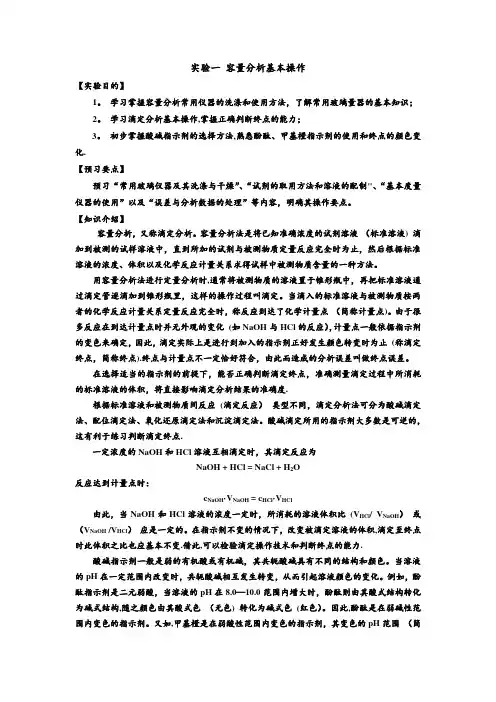 分析化学实验教程