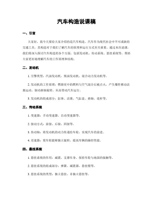 汽车构造说课稿