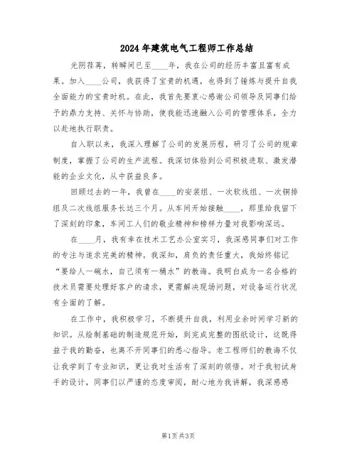 2024年建筑电气工程师工作总结（二篇）