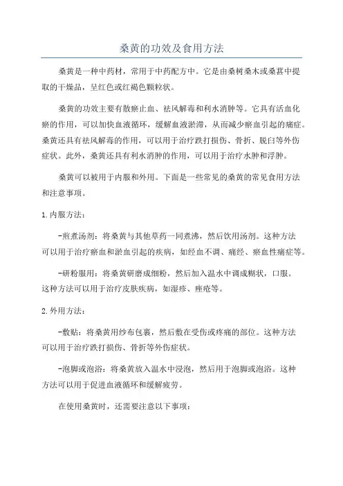 桑黄的功效及食用方法