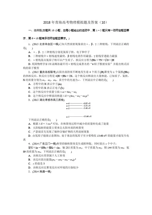 2018年青海高考物理模拟题及答案(10)