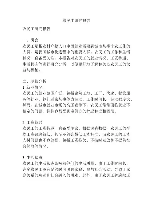 农民工研究报告