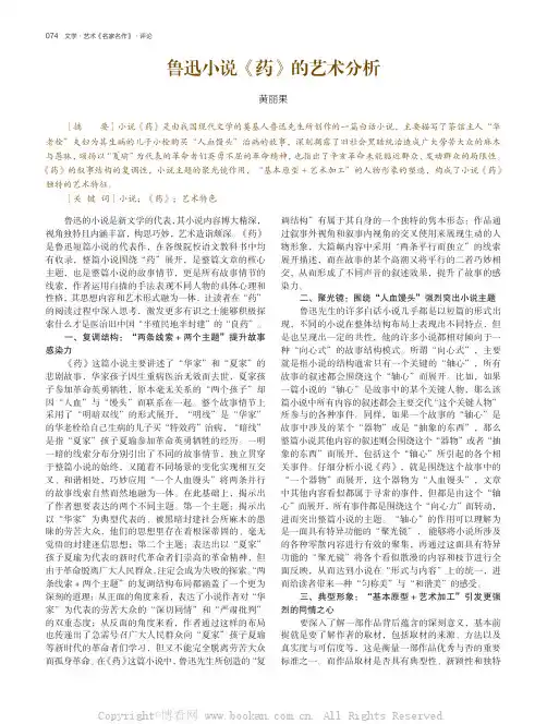 鲁迅小说《药》的艺术分析