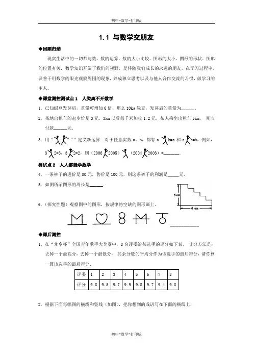 华师大版-数学-七年级上册-1.1 与数学交朋友(含答案)   课堂+课后+创新