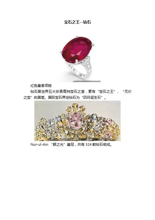 宝石之王--钻石