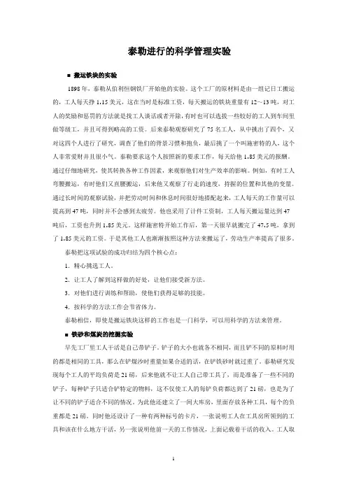 搬运铁块试验