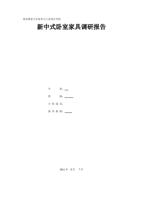 新中式家具品牌调研报告